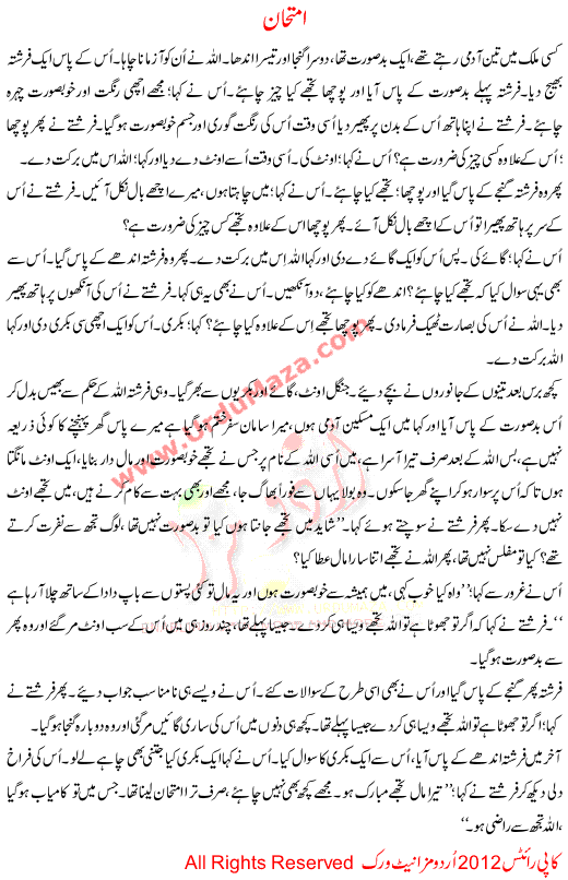 Urdu Story For Children Imtihan