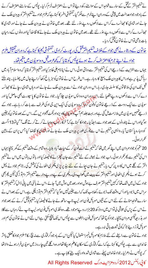 Urdu Kahani Tanhaye Pasand