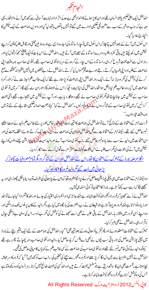 Urdu Kahani Anjam E Takabur