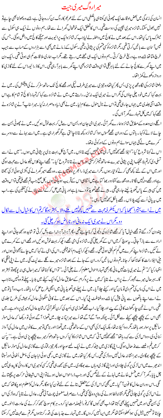 Urdu Kahani Mera Roog Meri Jeet