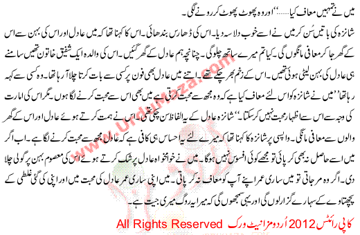 Urdu Kahani Mera Roog Meri Jeet