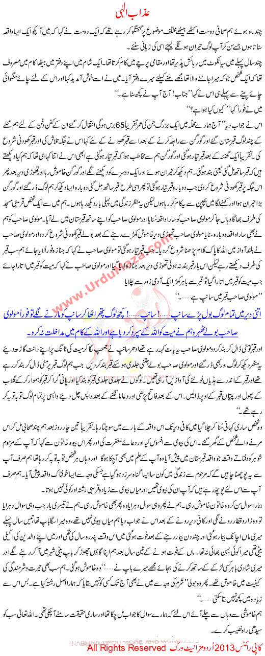 Urdu Kahani Azab E Ilahi