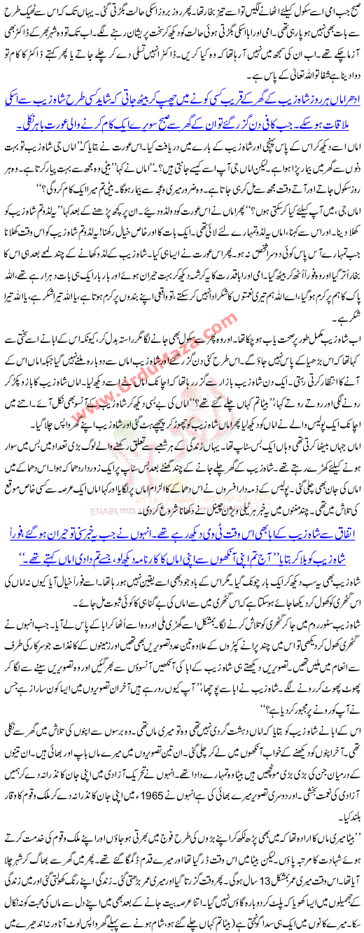 Urdu Kahani Farz Ka Qarz