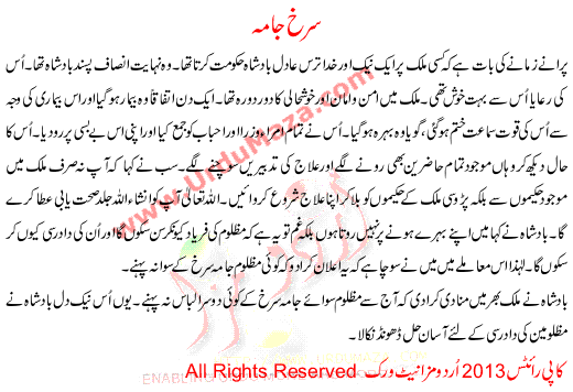 Urdu Story For Children Surkh Jama