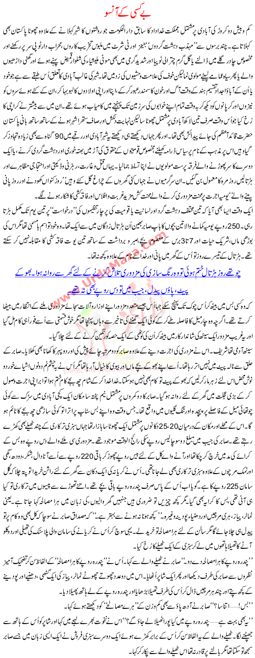 Urdu Kahani Be Kasi K Aanso