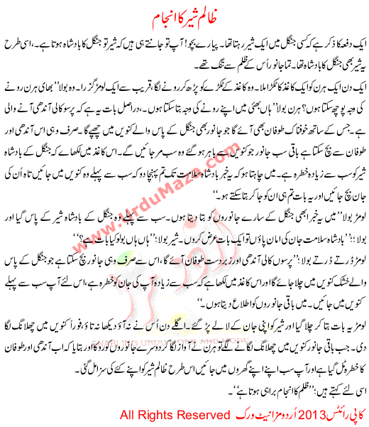 Zalim Sher Ka Anjaam