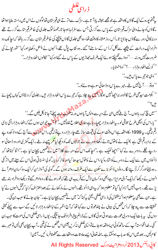 Urdu Kahani Zara Si Ghalti