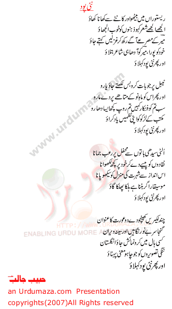 Urdu Funny Poem