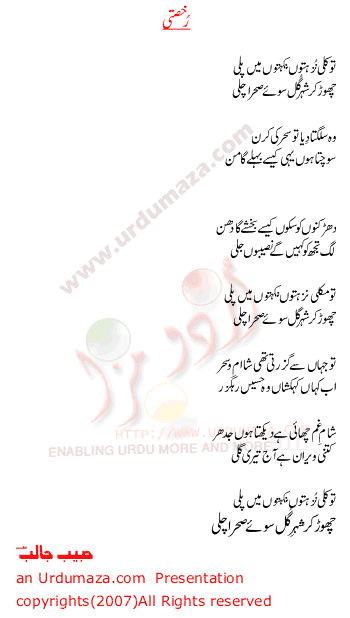 Urdu Poem of Habib Jalib