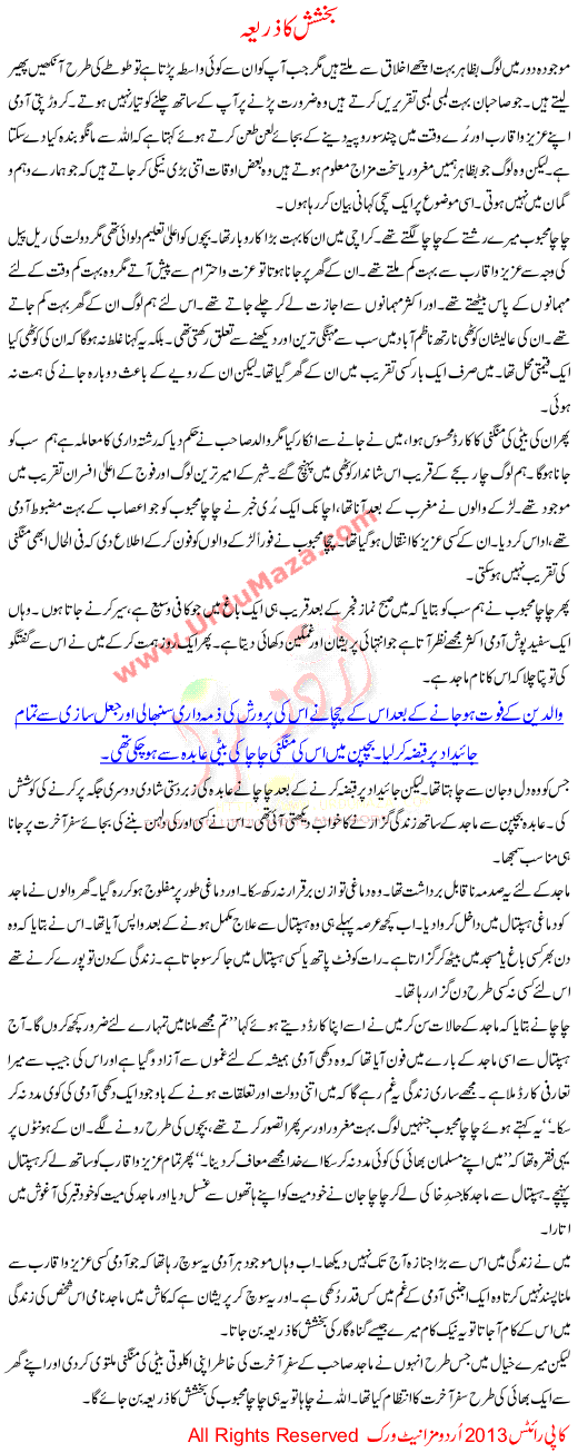 Urdu Kahani Bakhshish Ka Zarya