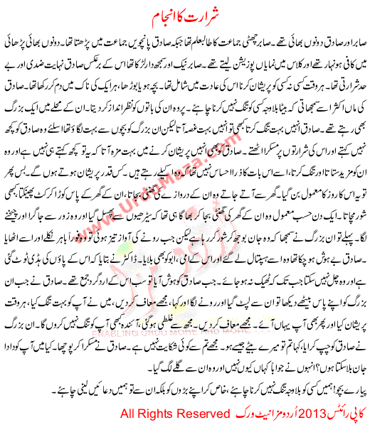 Urdu Story For Children Sharat Ka Anjaam