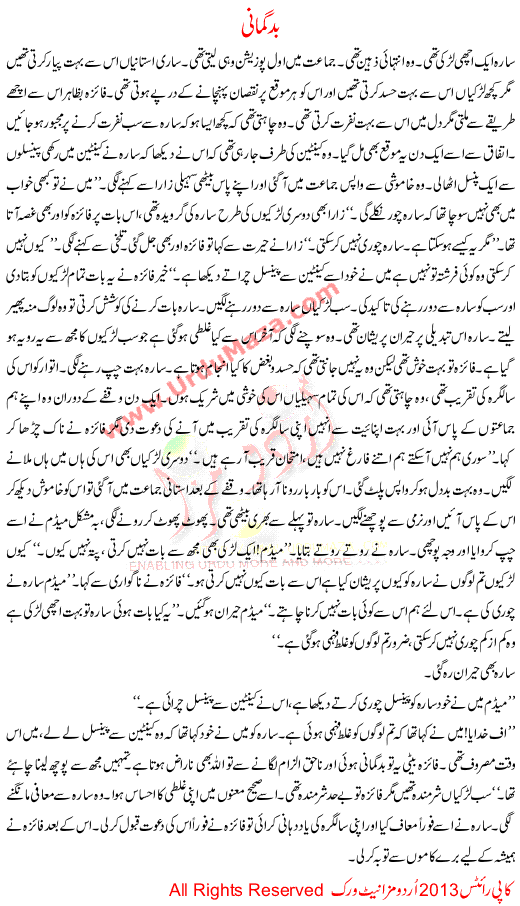 Urdu Story For Children Badgumani