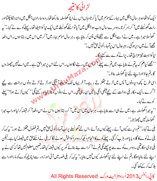 Urdu Story For Children Laraye Ka Natija