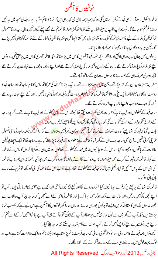 Urdu Story For Children Khushio Ka Aangan