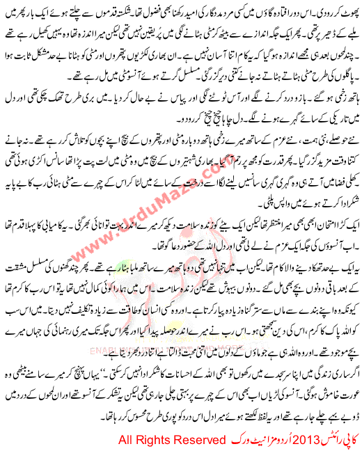 Urdu Kahani Kara Imthan