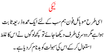 Urdu Kahani Neki