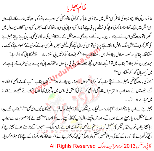 Urdu Story For Children Zalim Bherya