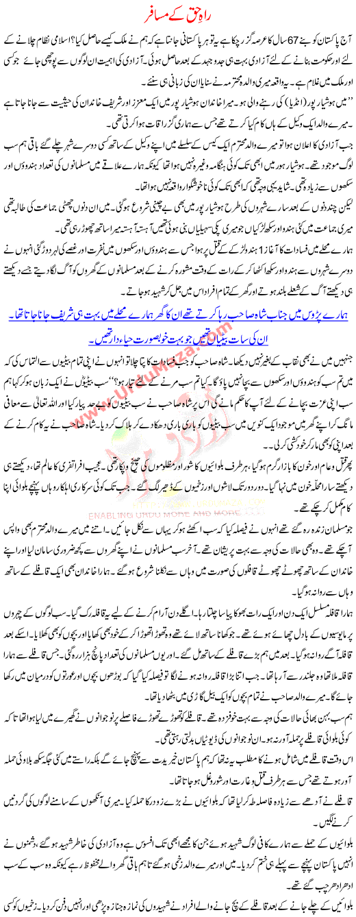 Urdu Kahani Rah E  Haq K Musafir