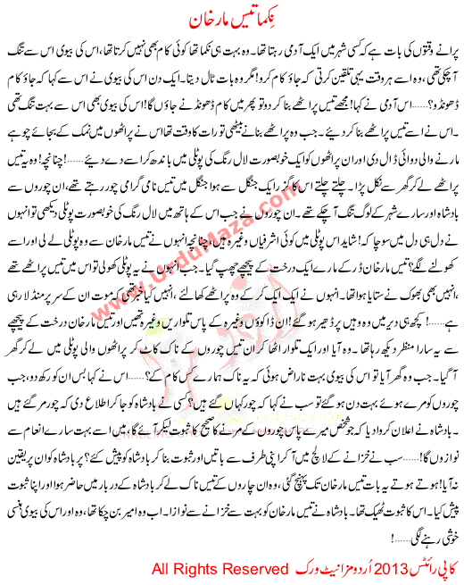 Urdu Story For Children Nikama 30 Maar Khan