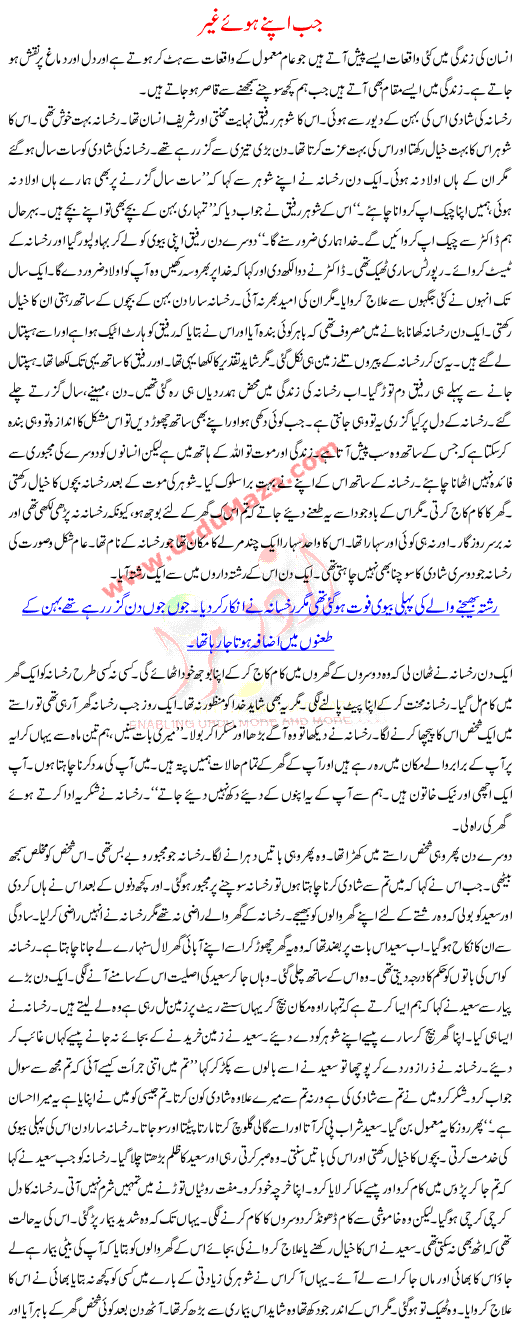 Urdu Kahani Jb Apne Howe Ghair