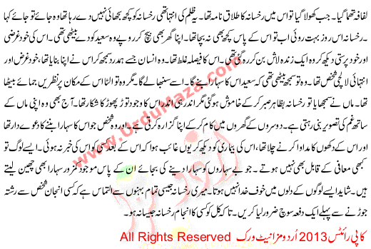 Urdu Kahani Jb Apne Howe Ghair