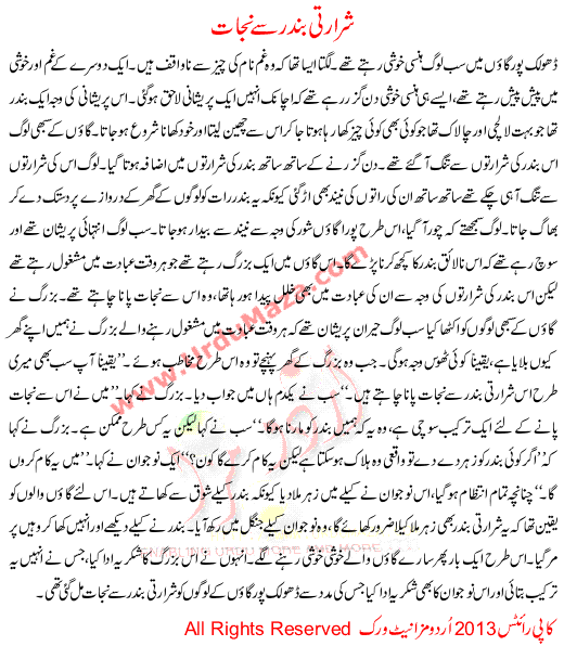 Urdu Story For Children Shararti Bandar Se Nijat