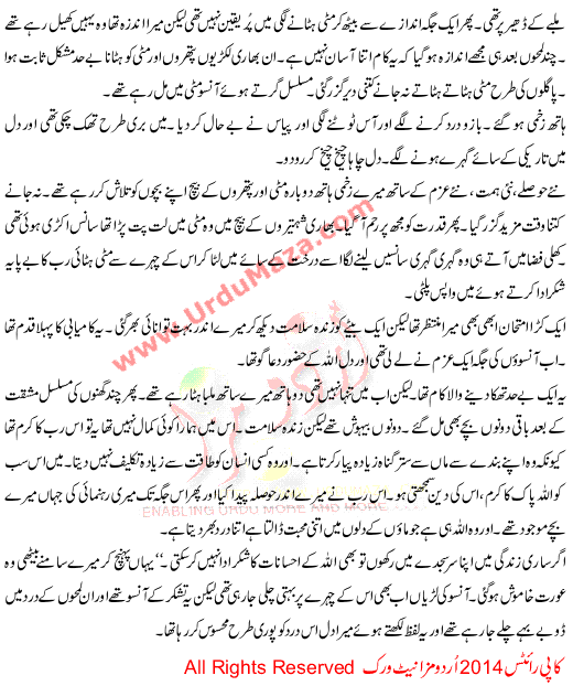 Urdu Kahani Kara Imthan