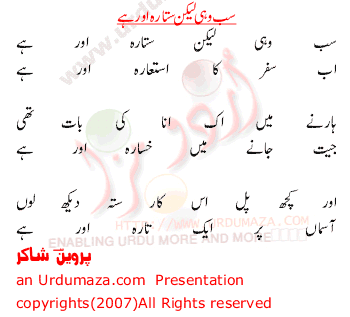 Urdu Poem of Parveen Shakir