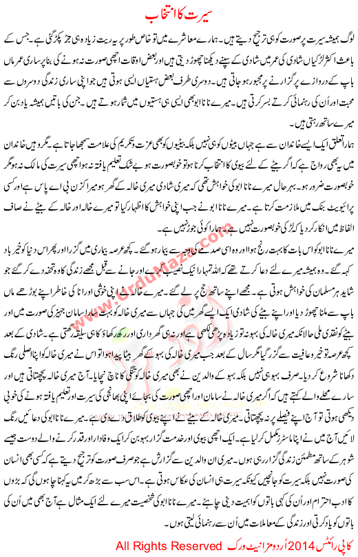 Urdu Kahani Seerat Ka Intikhab