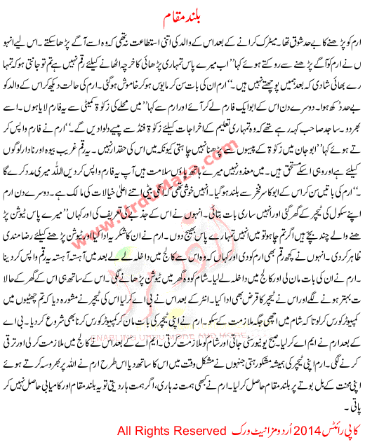 Urdu Story For Children Buland Muqam