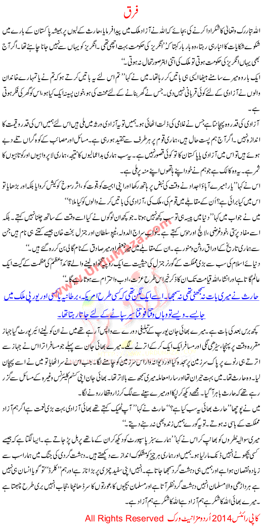 Urdu Kahani Faraq