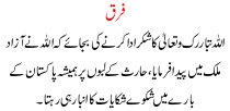 Urdu Kahani Faraq
