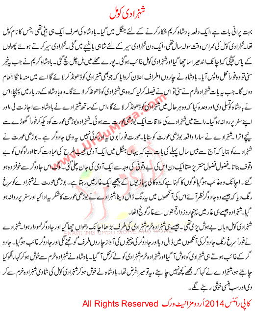 Urdu Story For Children Shehzadi Komal