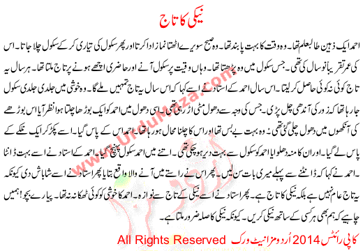 Urdu Story For Children Neki Ka Taj