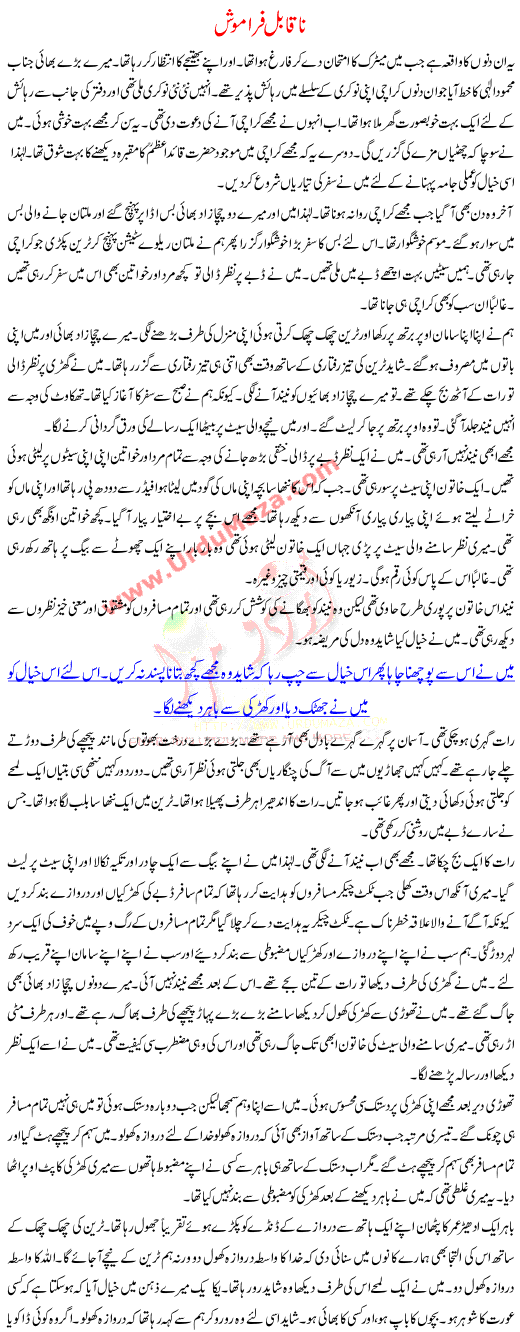 Urdu Kahani Naqabl E Faramosh