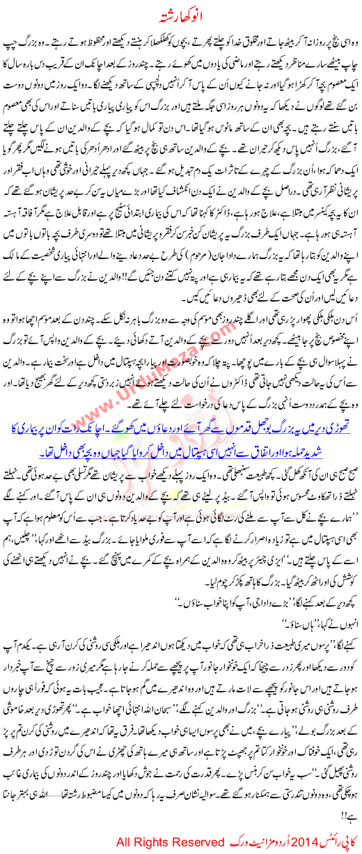 Urdu Kahani Anokha Rishta