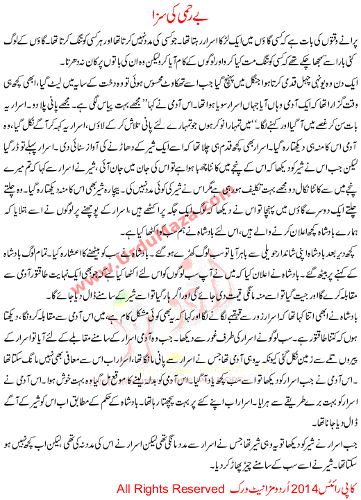 Urdu Story For Children Be Rehmi Ki Saza