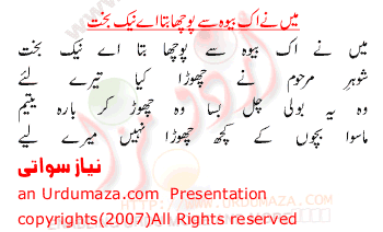 Urdu Funny Poem