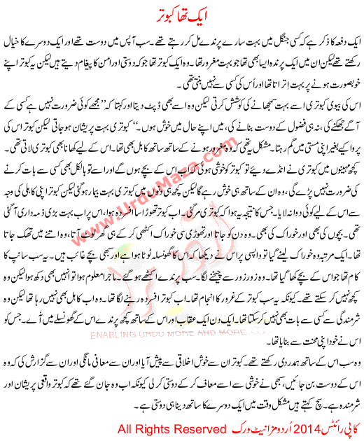 Urdu Story For Children 1 Tha Kabootar