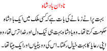 Urdu Story For Children Nadan Badshah