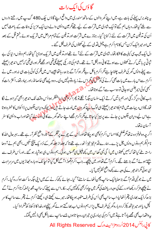 Urdu Kahani Gao Ki 1 Raat