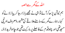 Urdu Kahani Allah K Ghar Se Hisa