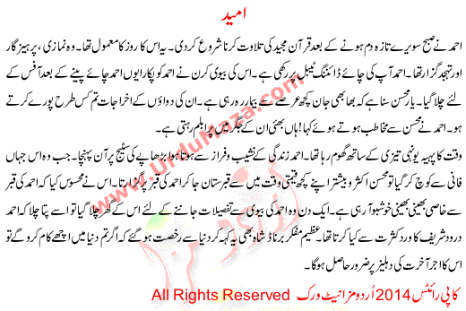 Urdu Story For Children Umeed