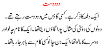 Urdu Story For Children 2 Dost
