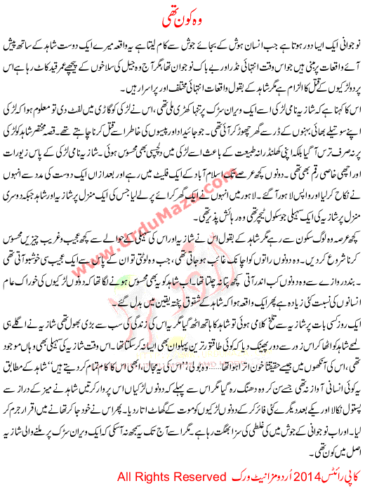 Urdu Kahani Wo Kon Thi