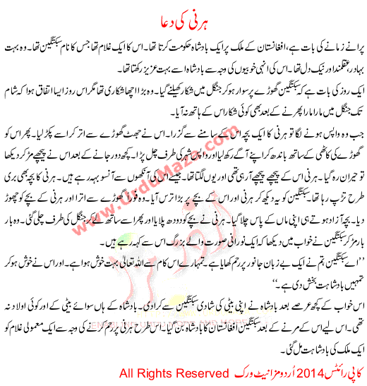 Urdu Story For Children Hirni Ki Dwa