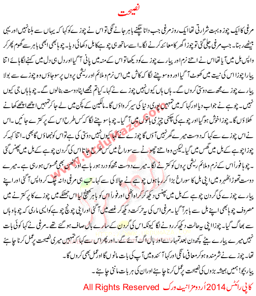 Urdu Story For Children Naseehat