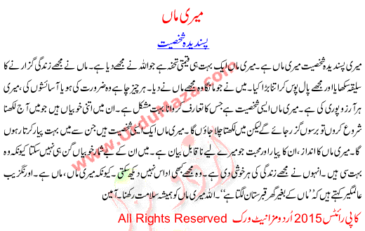 Urdu Story For Children Mere Maa