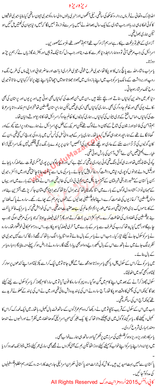 Urdu Khani Raiza Raiza