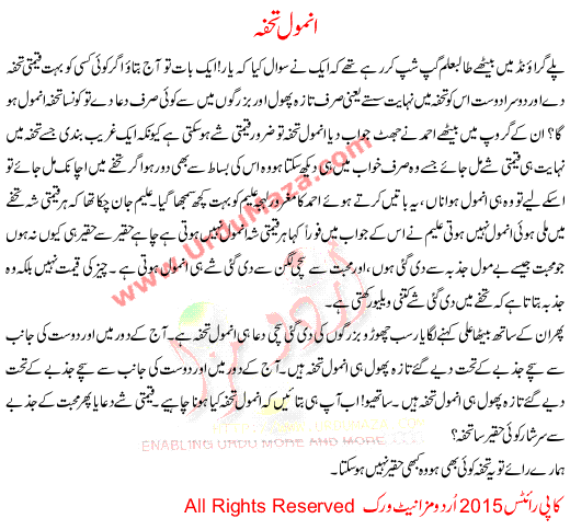 Urdu Story For Childrens Anmol Tuhfa